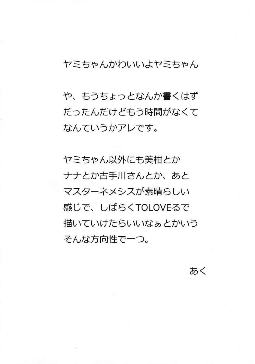 ヤミちゃんの暗殺教室 4ページ