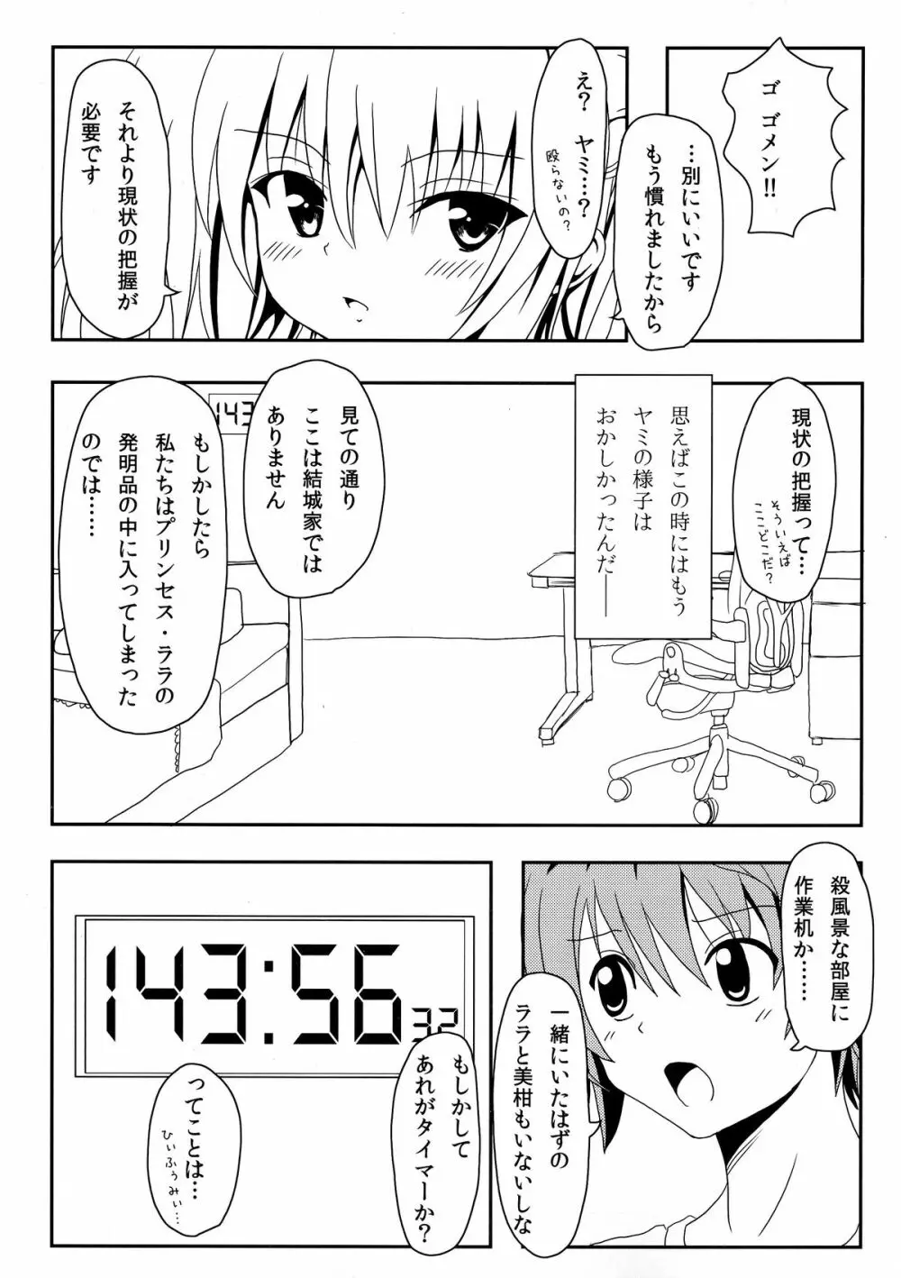 ヤミちゃんのかんづめ 8ページ