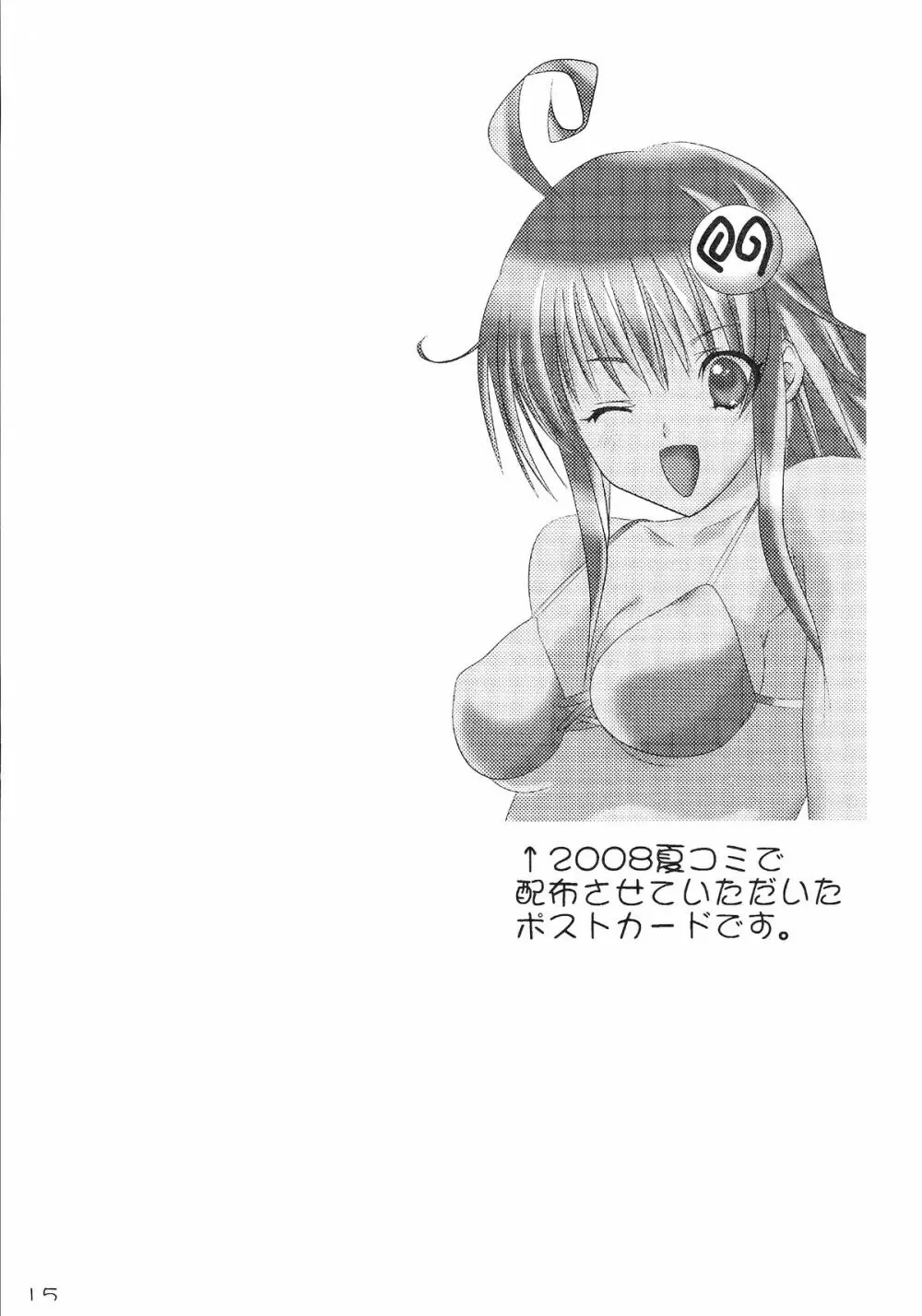 巨乳なヤミちゃんは好きですか? 17ページ