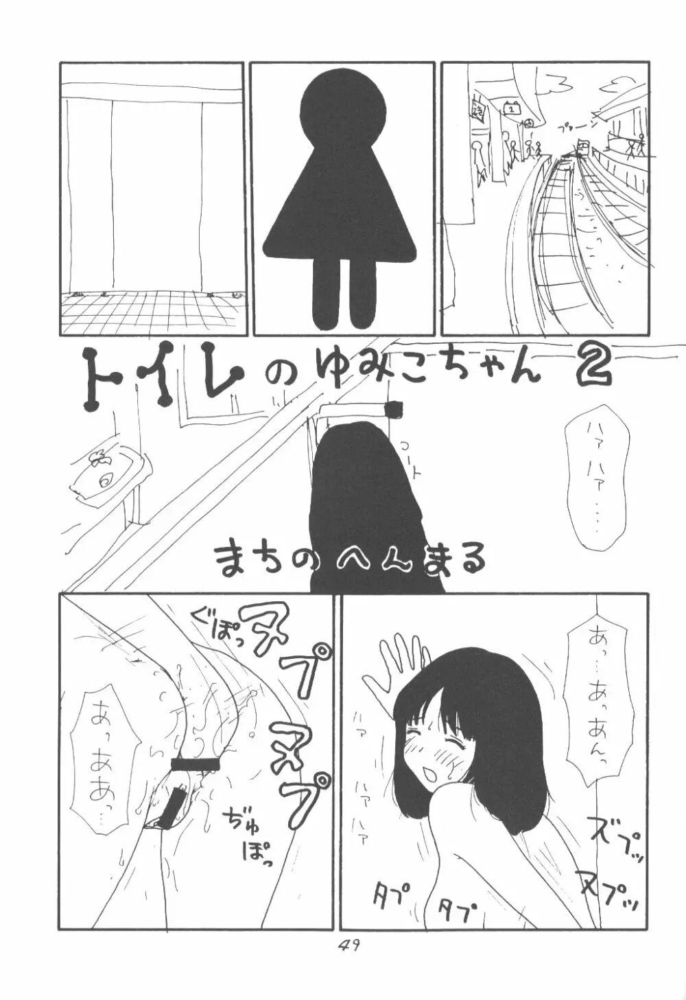 桃庵 48ページ