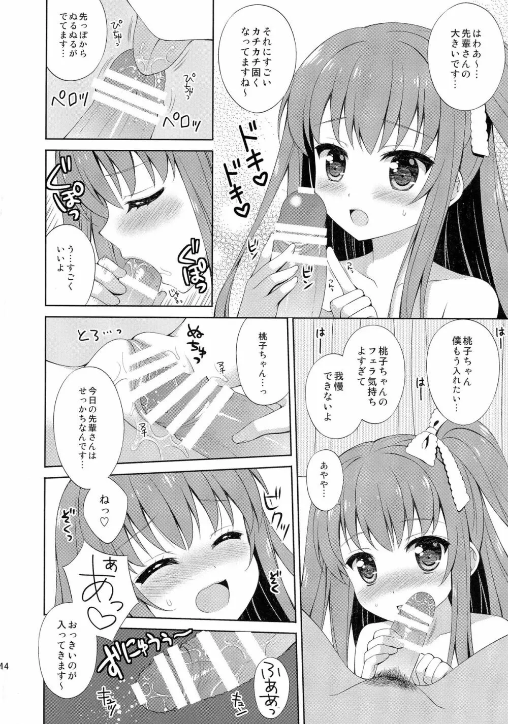 (C87) [AnorakPost、チドリヌ (あきよしよしあき、チドリヌ)] BFボーイフレンド(真性) (ガールフレンド(仮)) 14ページ