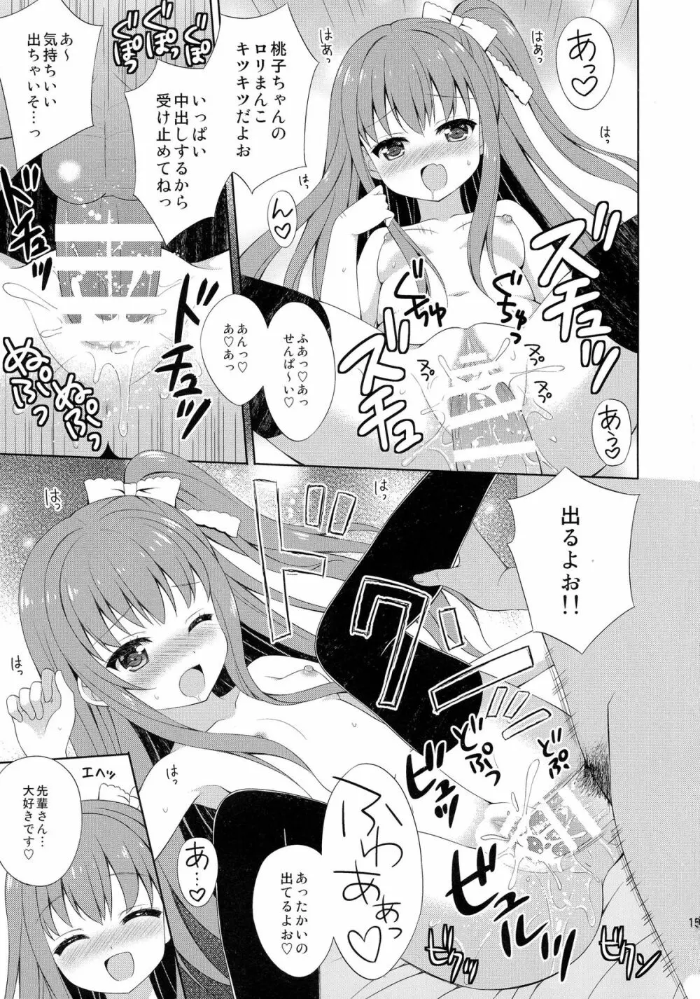 (C87) [AnorakPost、チドリヌ (あきよしよしあき、チドリヌ)] BFボーイフレンド(真性) (ガールフレンド(仮)) 15ページ