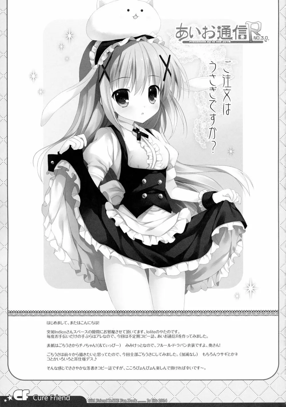 (C87) [Io lite (やたの)] CureFriend (ガールフレンド(仮)) 11ページ