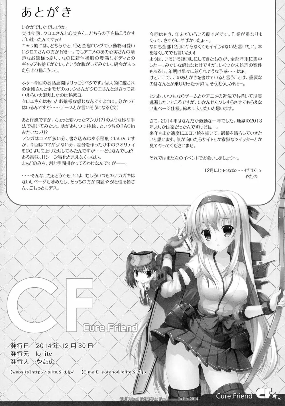 (C87) [Io lite (やたの)] CureFriend (ガールフレンド(仮)) 14ページ