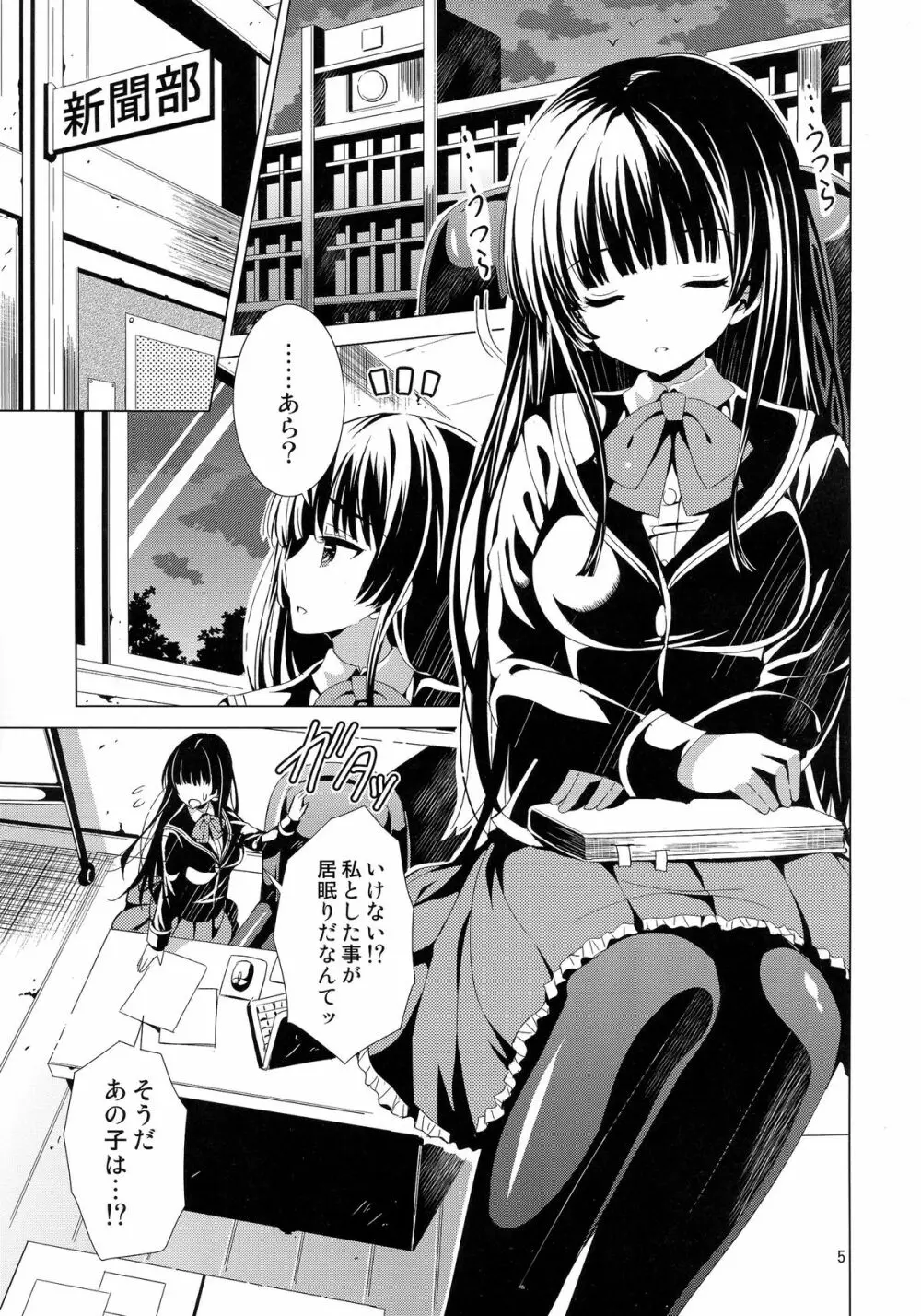 (C87) [夢のニワトリ小屋 (さばのにわとり)] セックスフレンド(仮) (ガールフレンド(仮)) 5ページ