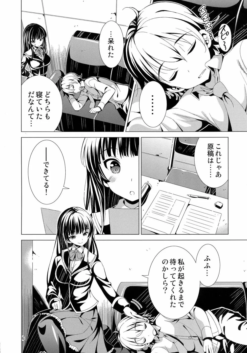 (C87) [夢のニワトリ小屋 (さばのにわとり)] セックスフレンド(仮) (ガールフレンド(仮)) 6ページ