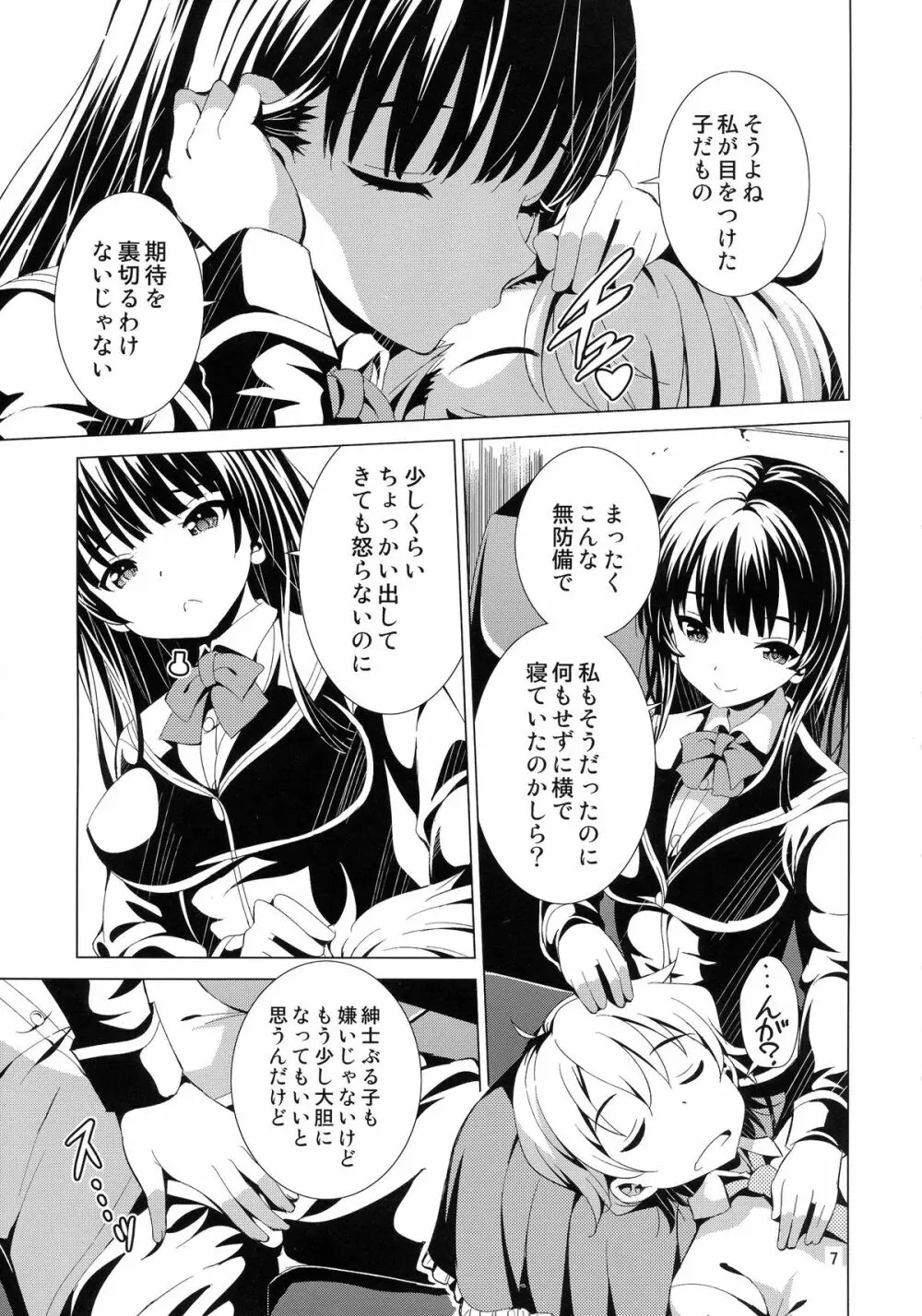 (C87) [夢のニワトリ小屋 (さばのにわとり)] セックスフレンド(仮) (ガールフレンド(仮)) 7ページ