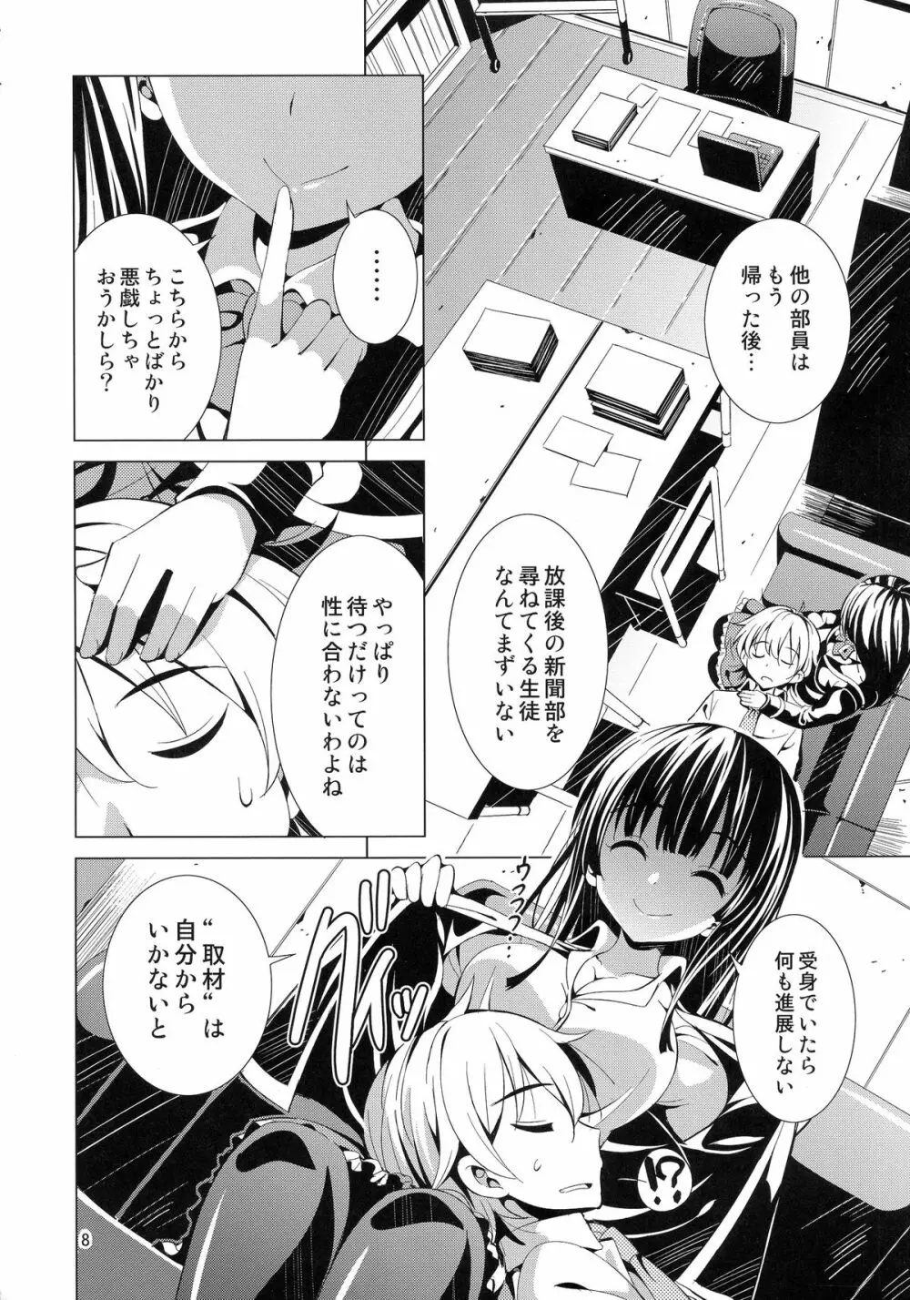 (C87) [夢のニワトリ小屋 (さばのにわとり)] セックスフレンド(仮) (ガールフレンド(仮)) 8ページ