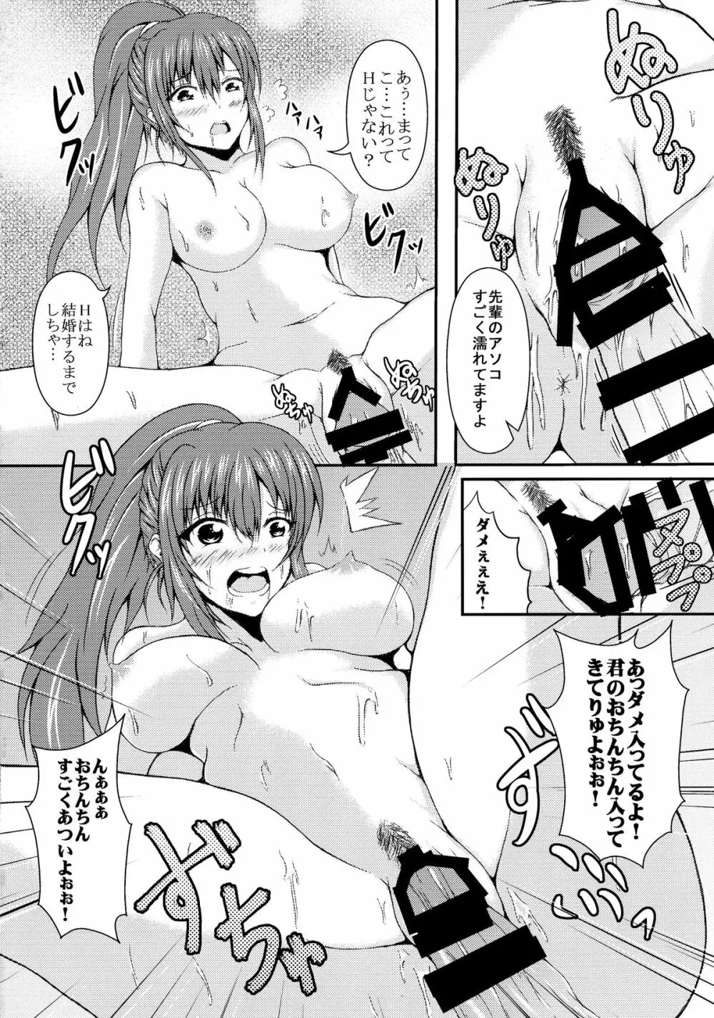 (C87) [ぐらさんぶーつ (上杉信五)] 浅見景とHなこと。 (ガールフレンド(仮)) 12ページ