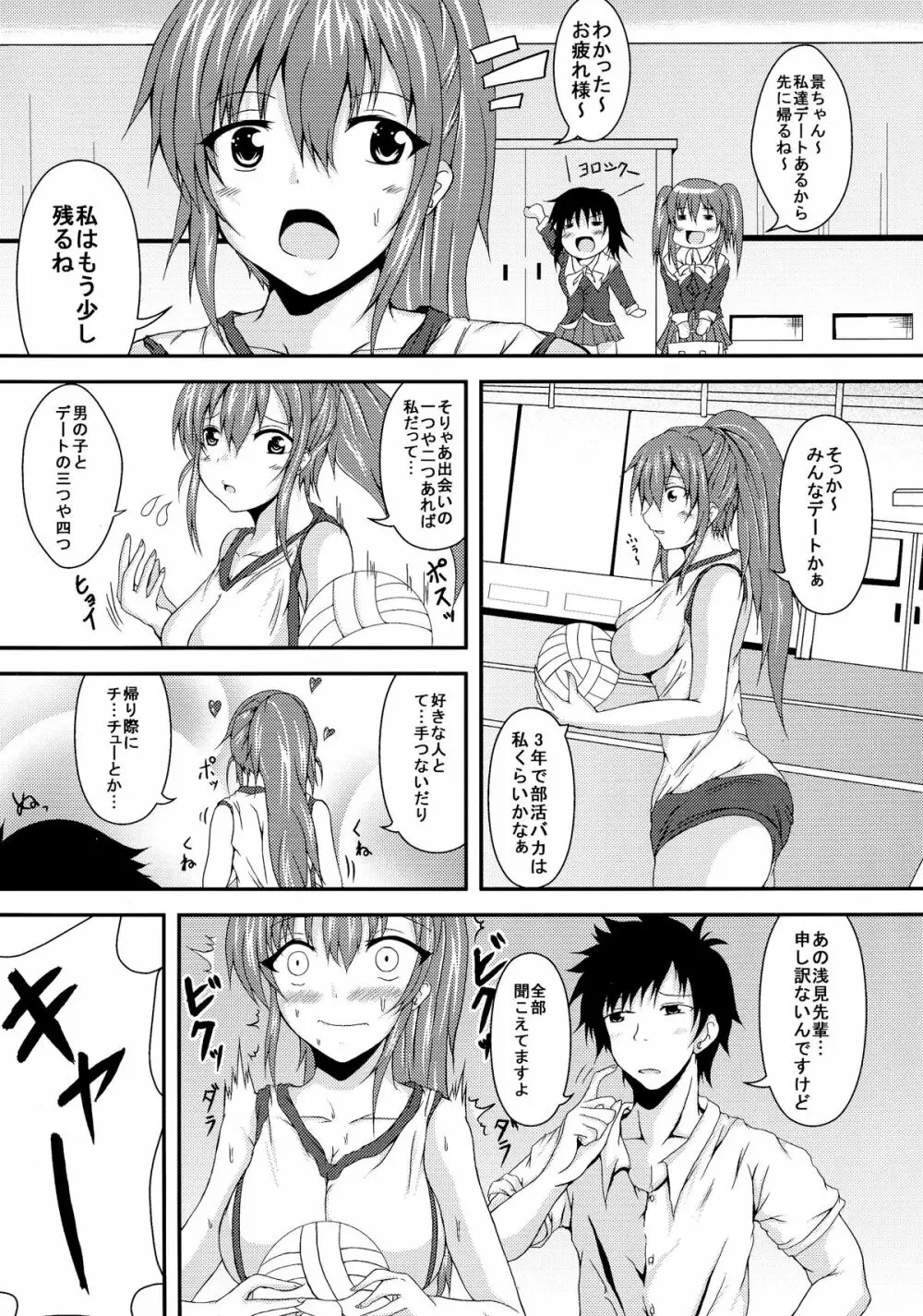 (C87) [ぐらさんぶーつ (上杉信五)] 浅見景とHなこと。 (ガールフレンド(仮)) 5ページ