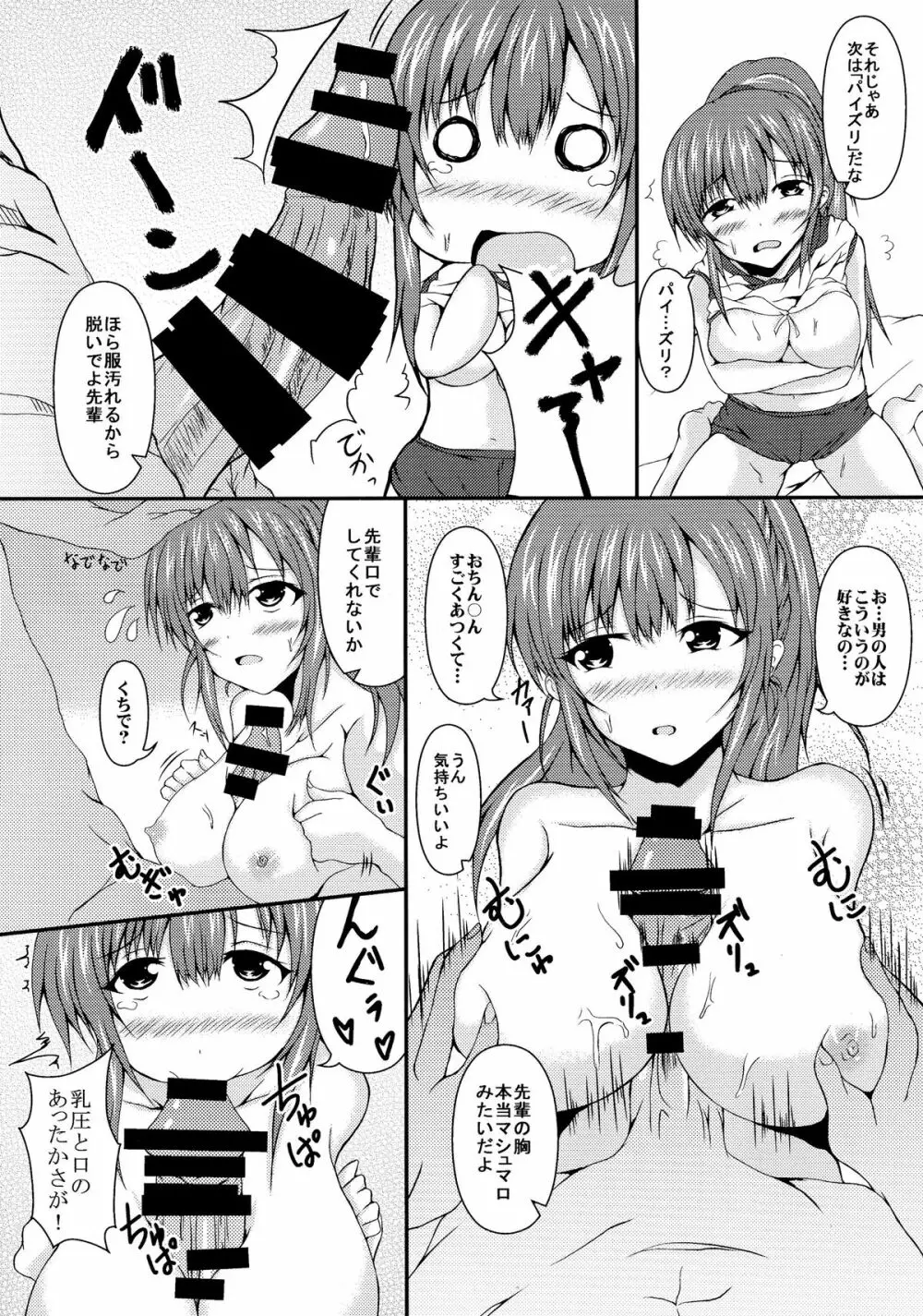 (C87) [ぐらさんぶーつ (上杉信五)] 浅見景とHなこと。 (ガールフレンド(仮)) 9ページ