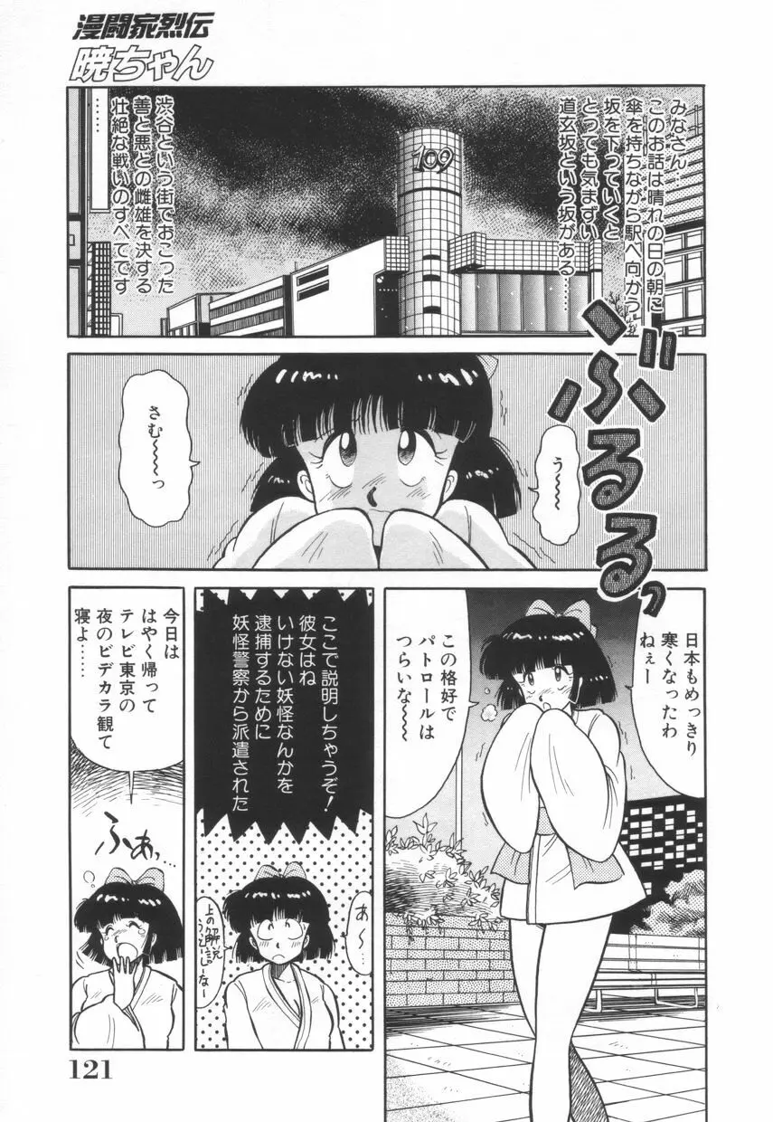 漫闘家烈伝暁ちゃん 122ページ