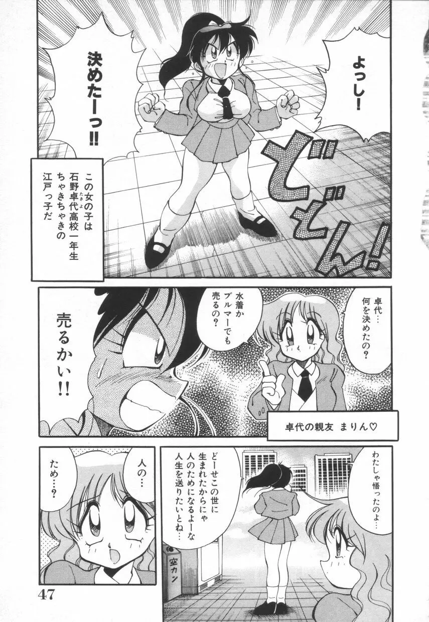 漫闘家烈伝暁ちゃん 48ページ