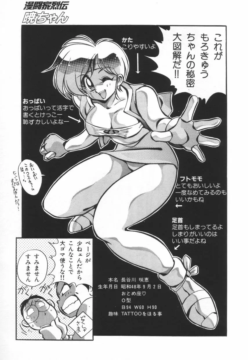 漫闘家烈伝暁ちゃん 74ページ