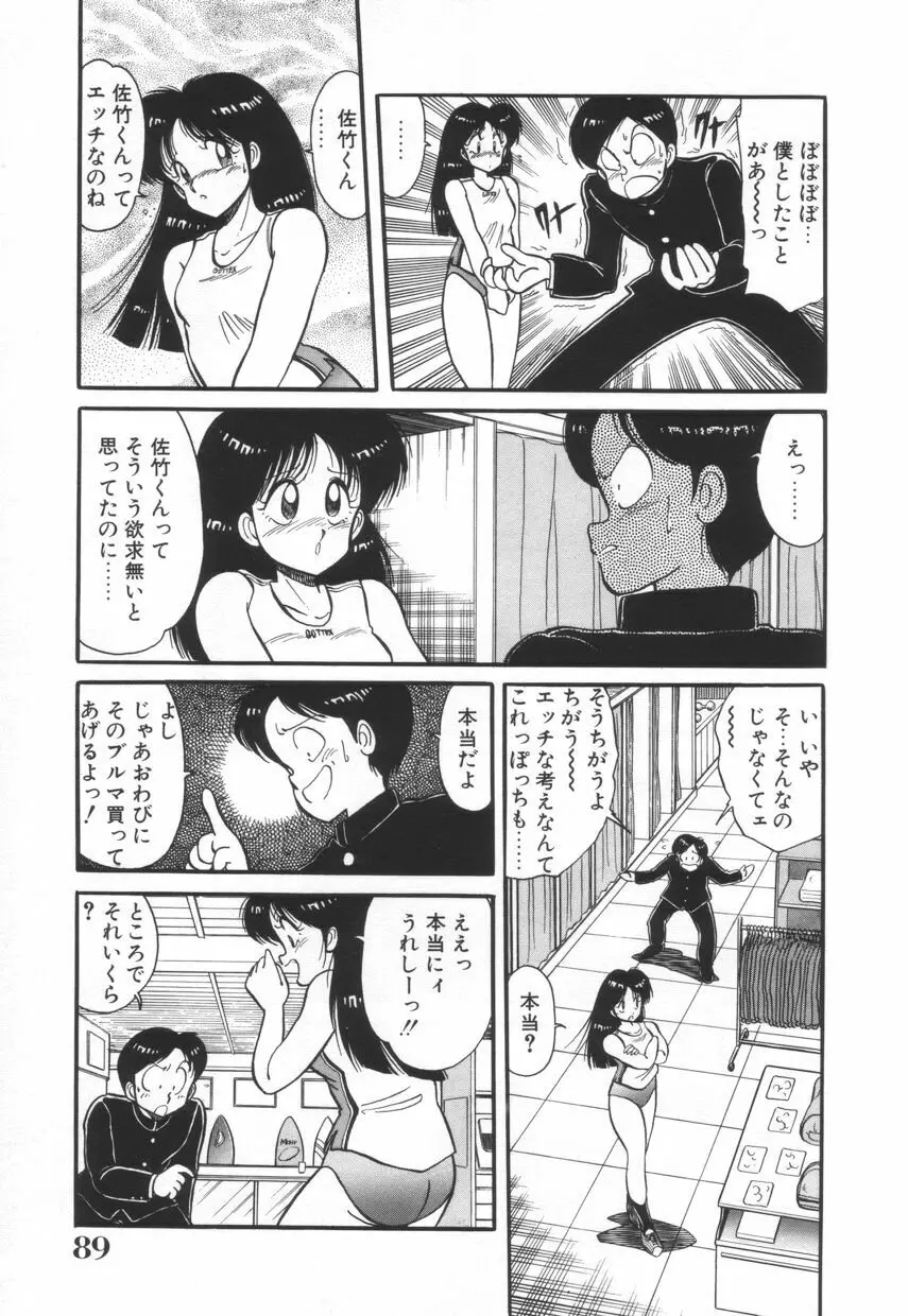 漫闘家烈伝暁ちゃん 90ページ