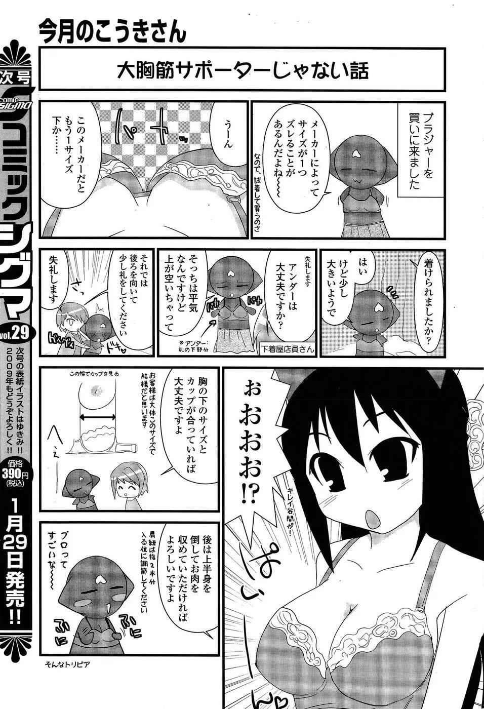 COMIC SIGMA 2009年01月号 Vol.28 150ページ