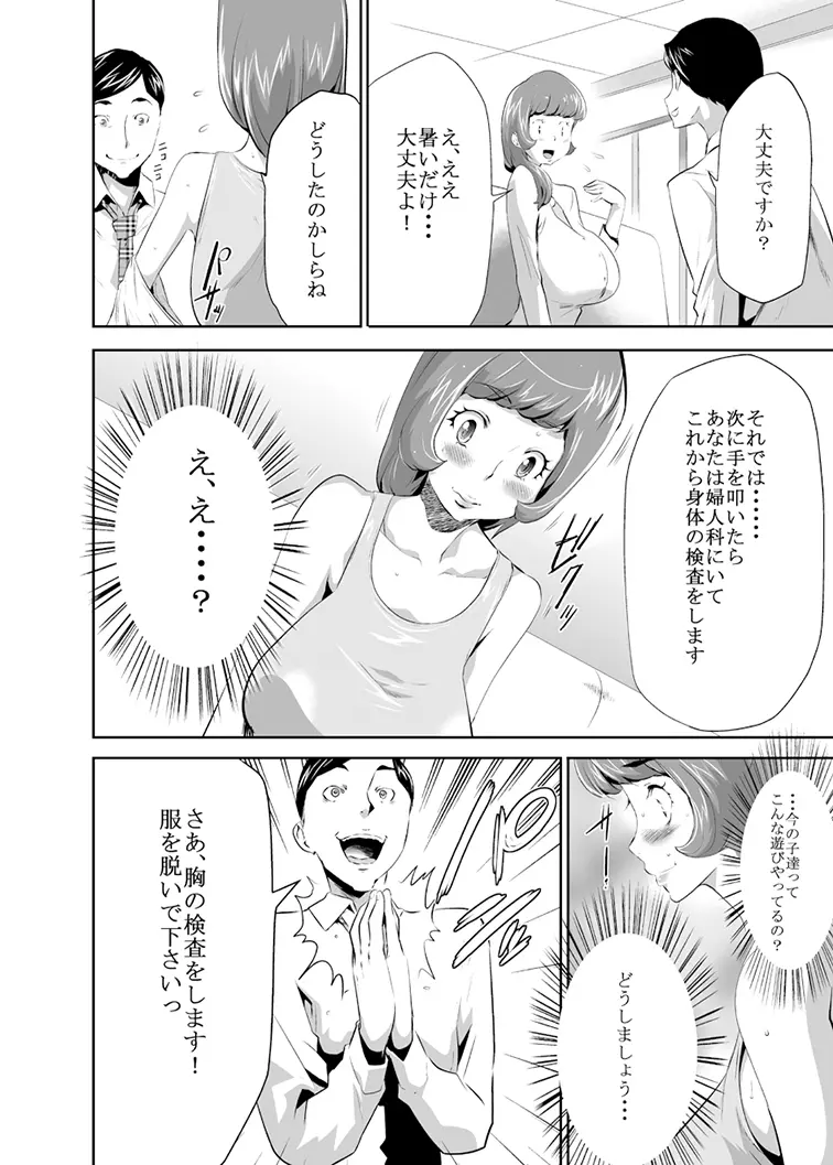 ママは催眠中毒! 7ページ