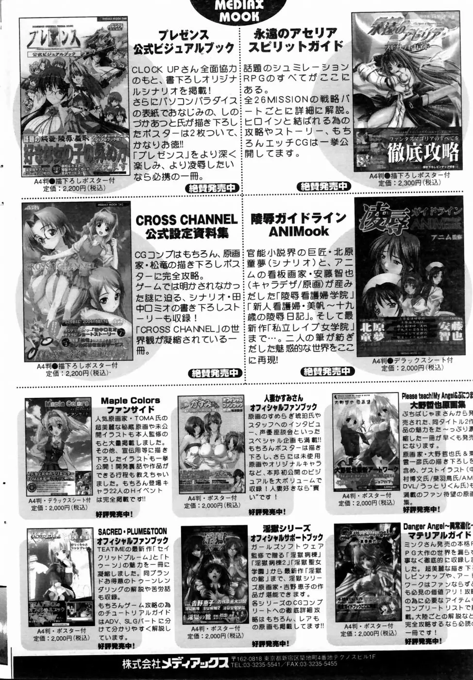 コミックポット 2004年6月号 Vol.034 158ページ