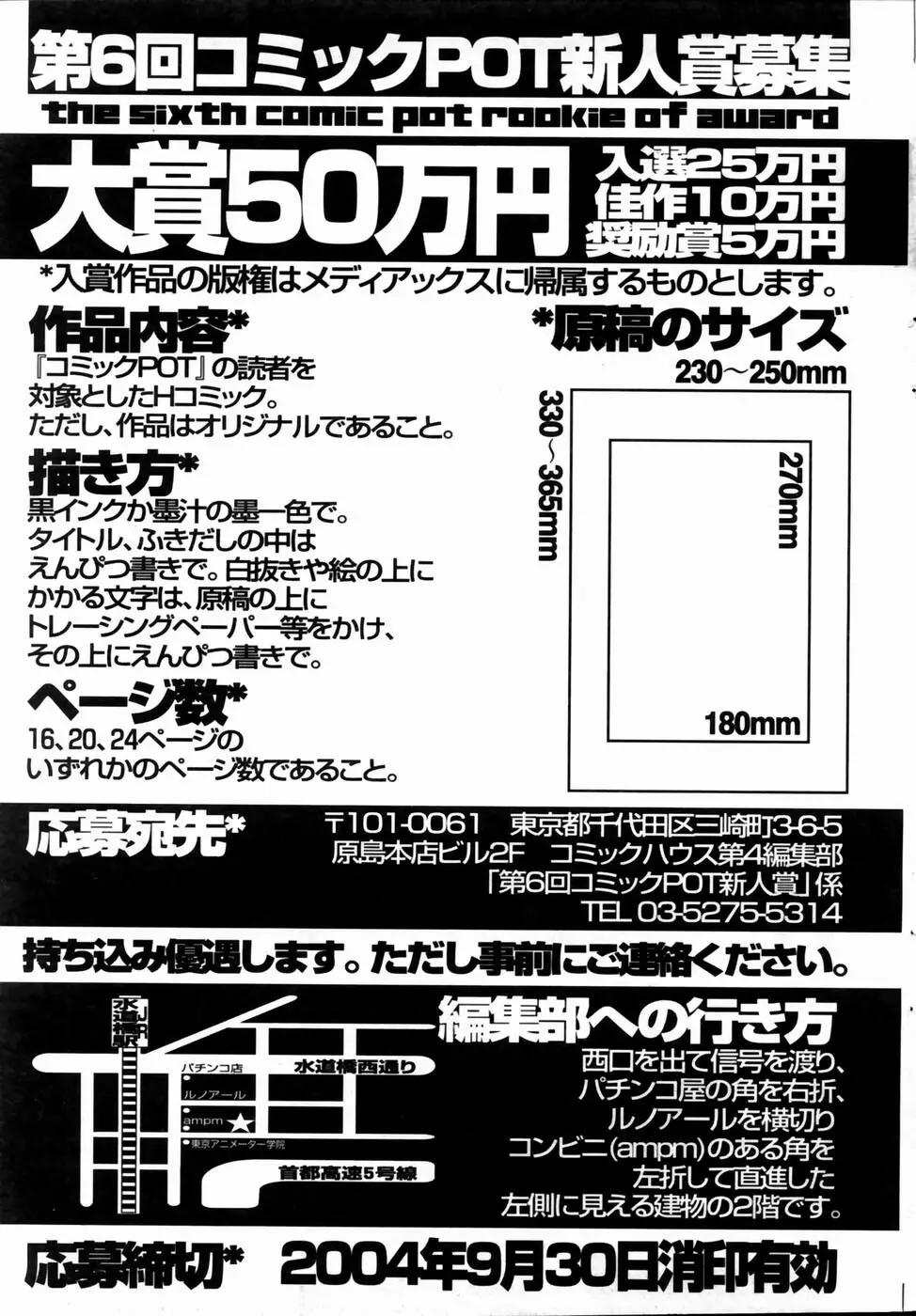 コミックポット 2004年6月号 Vol.034 163ページ