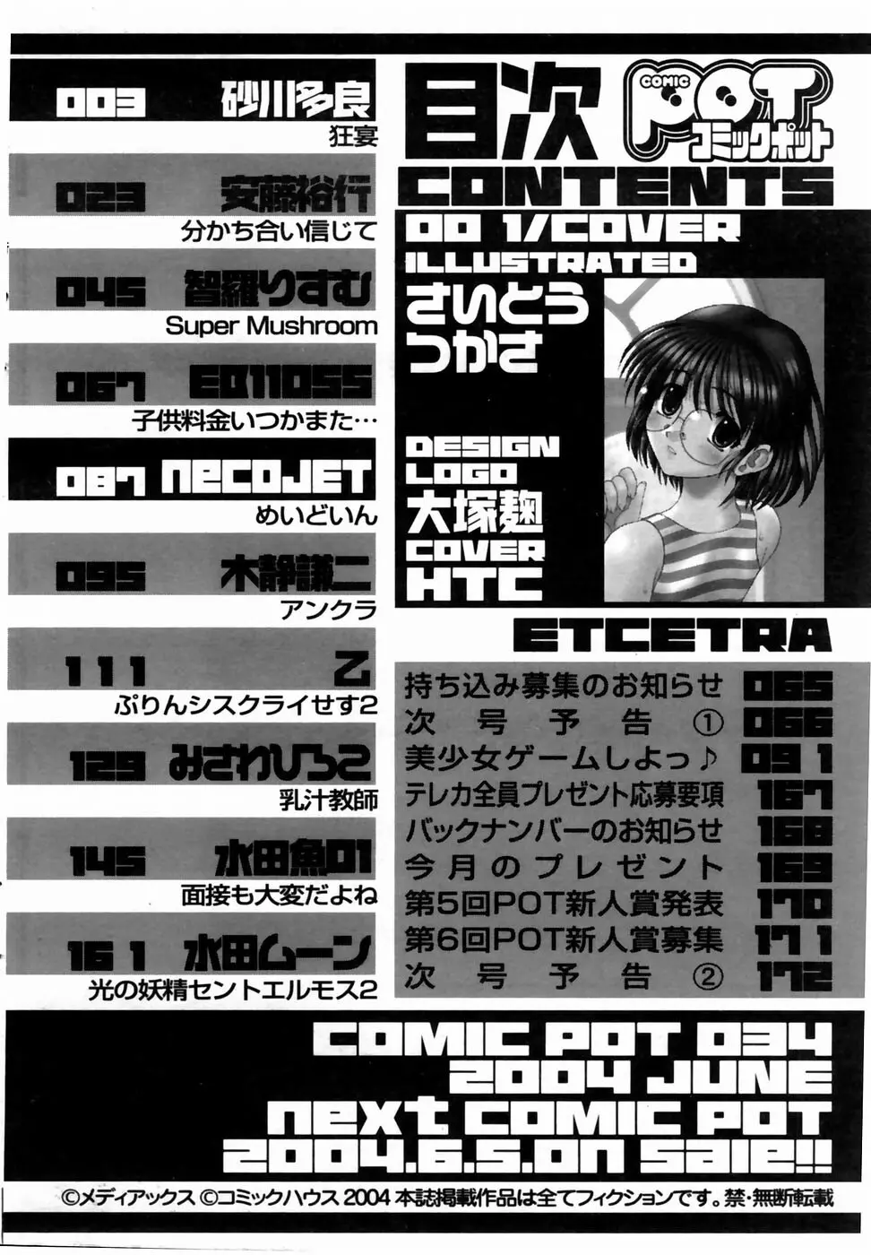 コミックポット 2004年6月号 Vol.034 166ページ