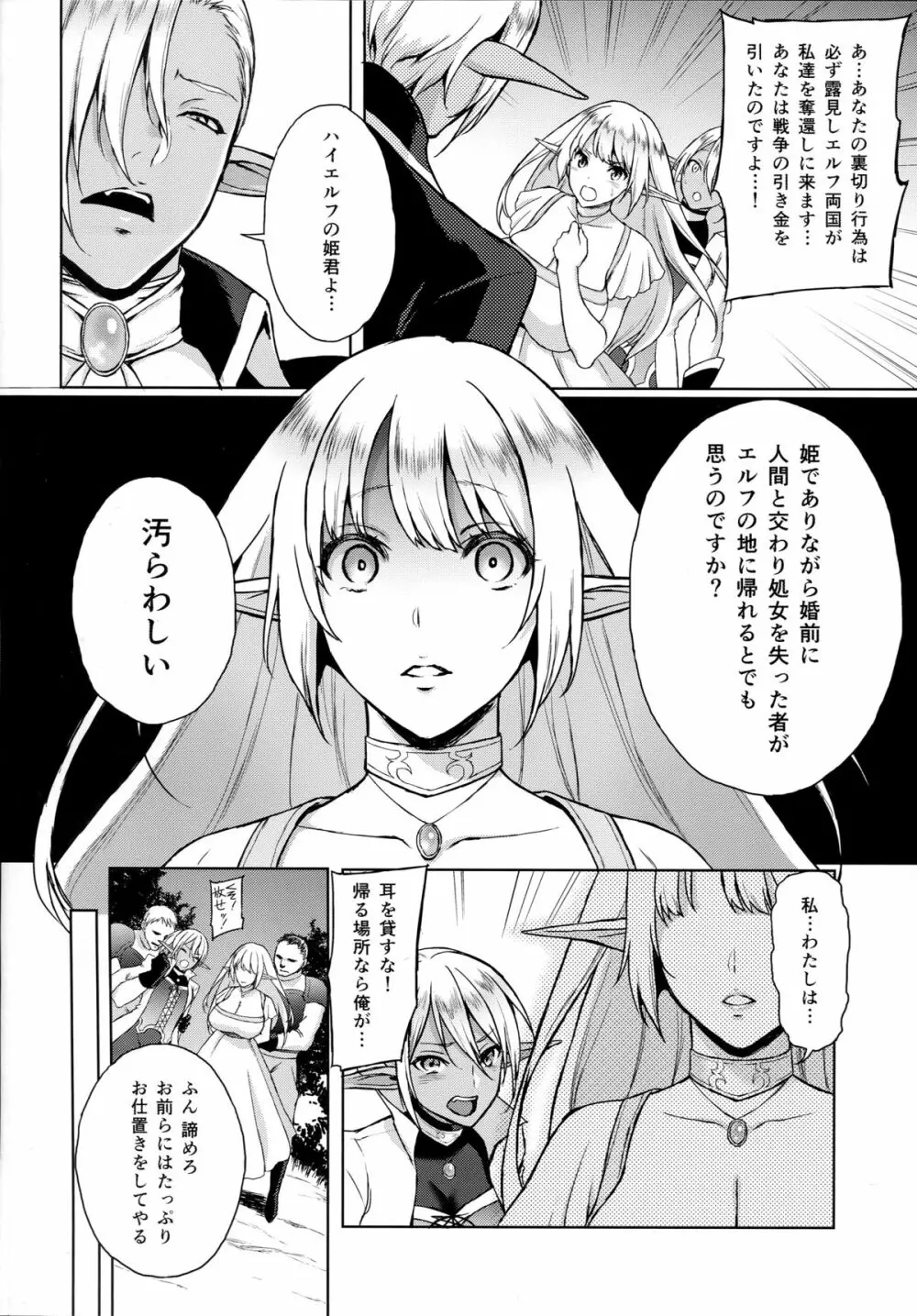 エルフの姫は快楽に哭く 17ページ