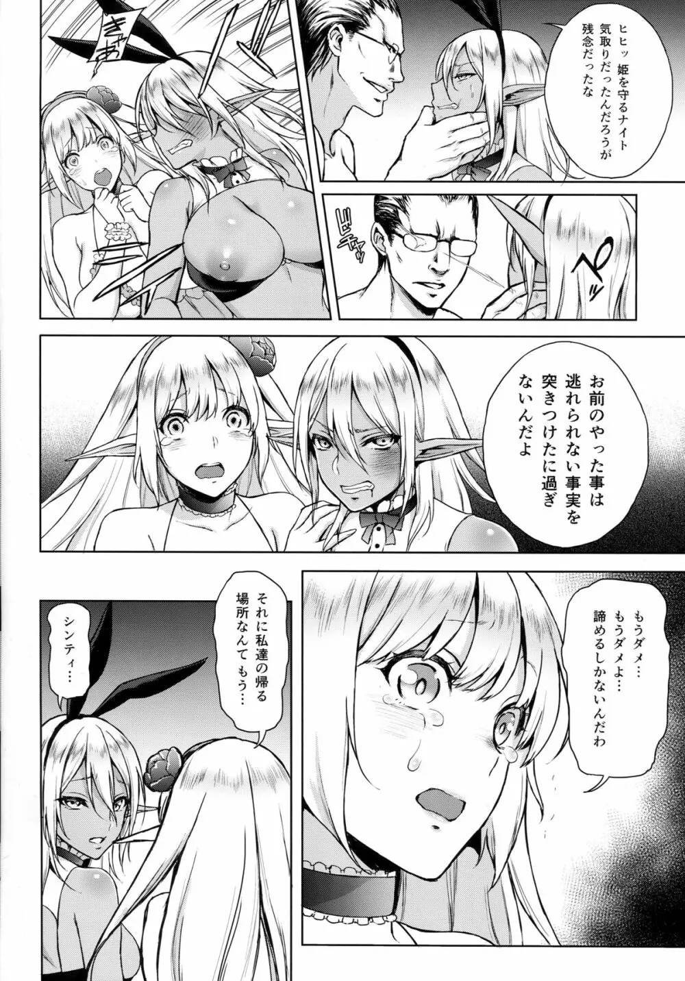 エルフの姫は快楽に哭く 19ページ