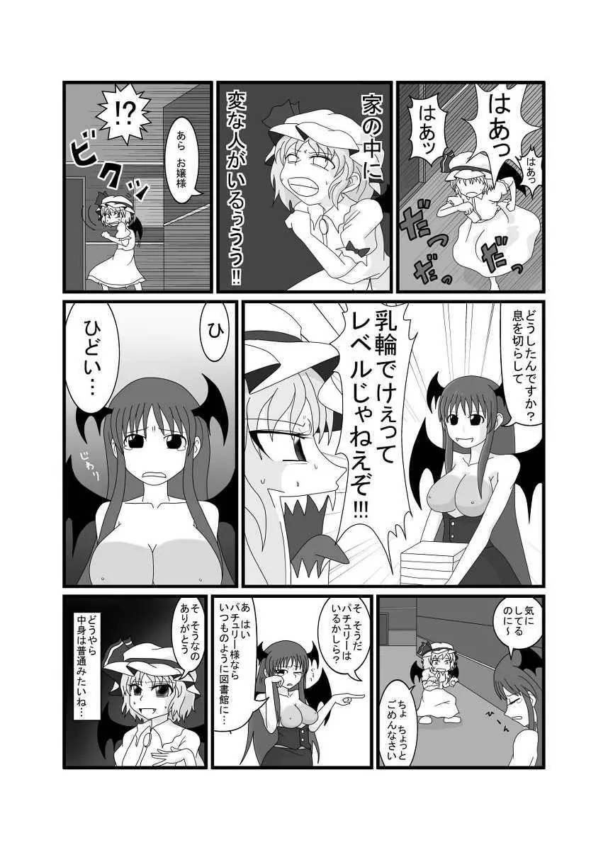 レミリア以外全員おっぱい丸出し紅魔館 7ページ