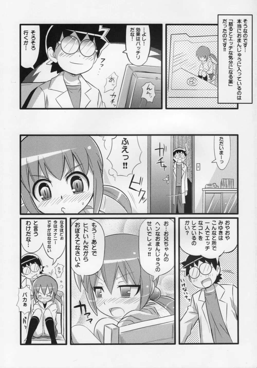 スキスキ オコサマスタイル 5 18ページ