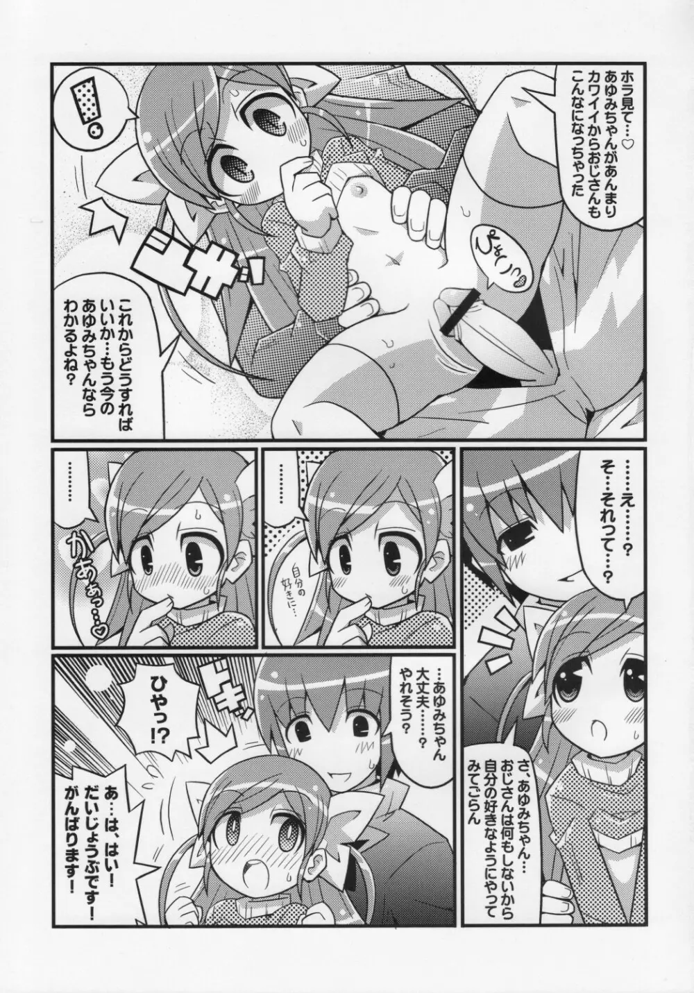 スキスキ オコサマスタイル 5 6ページ