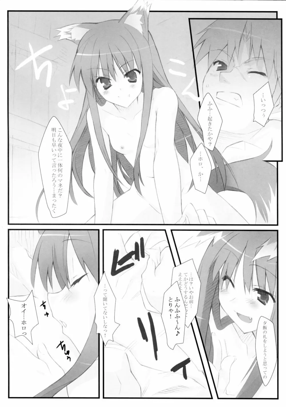 小麦と人と狼と 6ページ