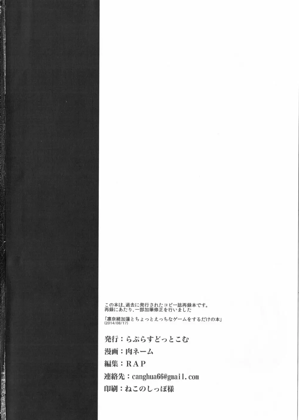 凛奈緒加蓮とちょっとえっちなゲームをするだけの本 25ページ