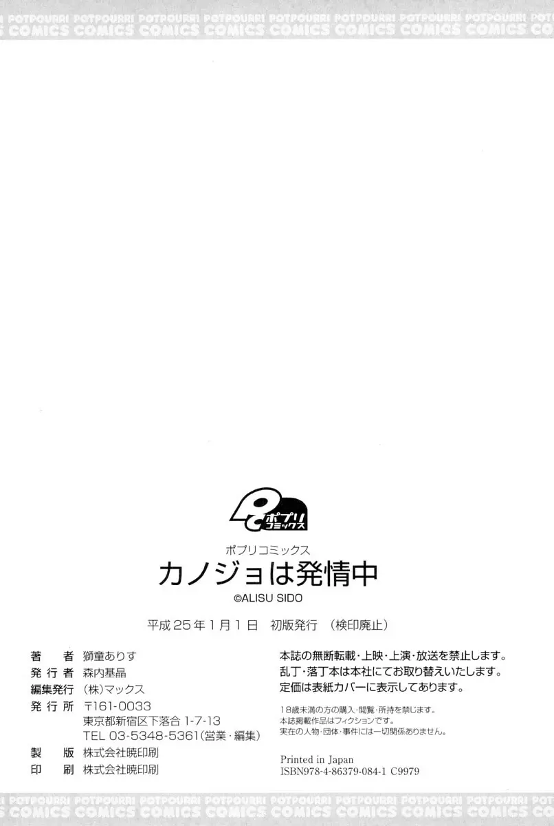 カノジョは発情中 197ページ