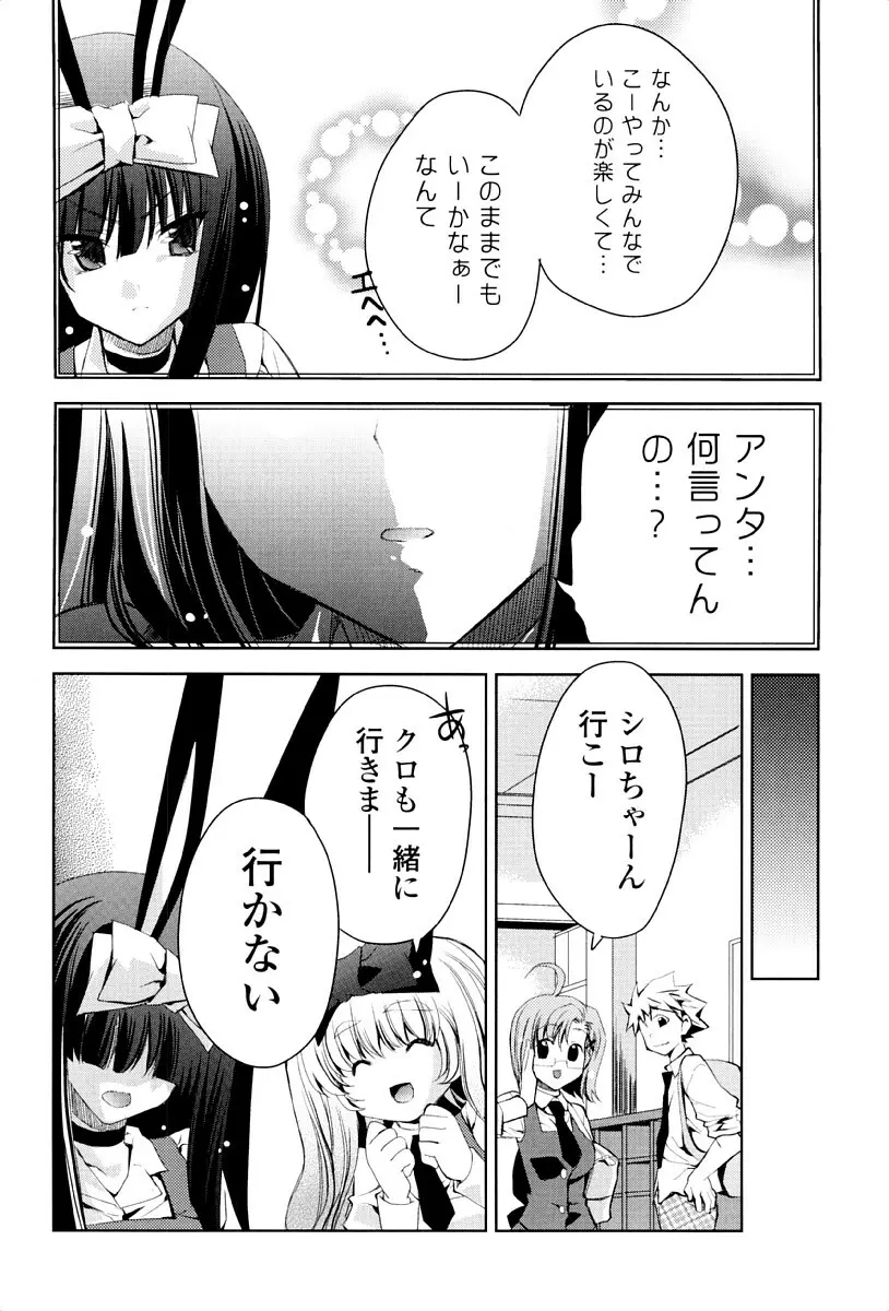 ウサギたちのももいろゆうぎ❤ 103ページ