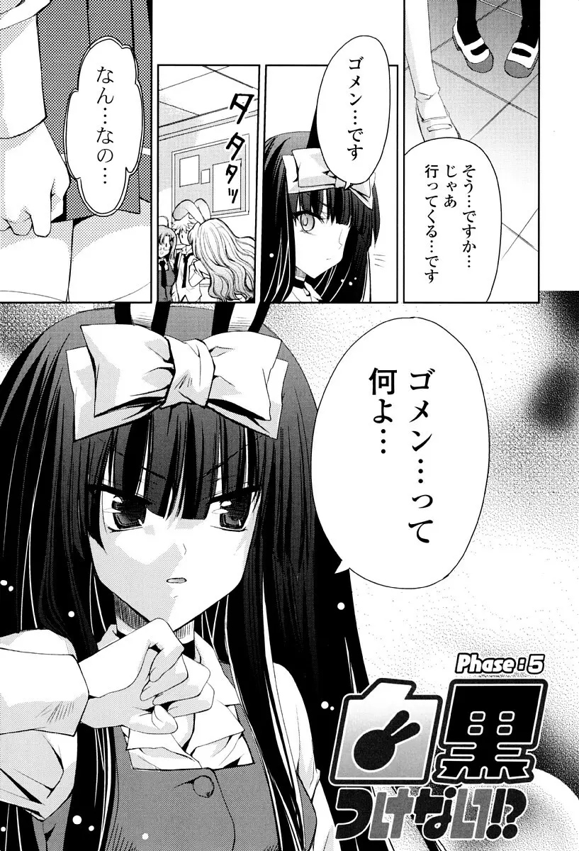 ウサギたちのももいろゆうぎ❤ 104ページ