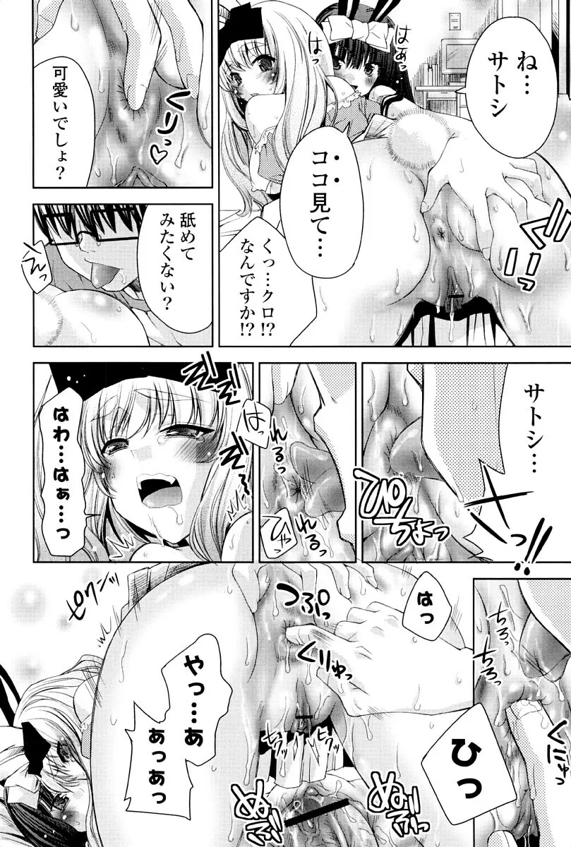 ウサギたちのももいろゆうぎ❤ 141ページ