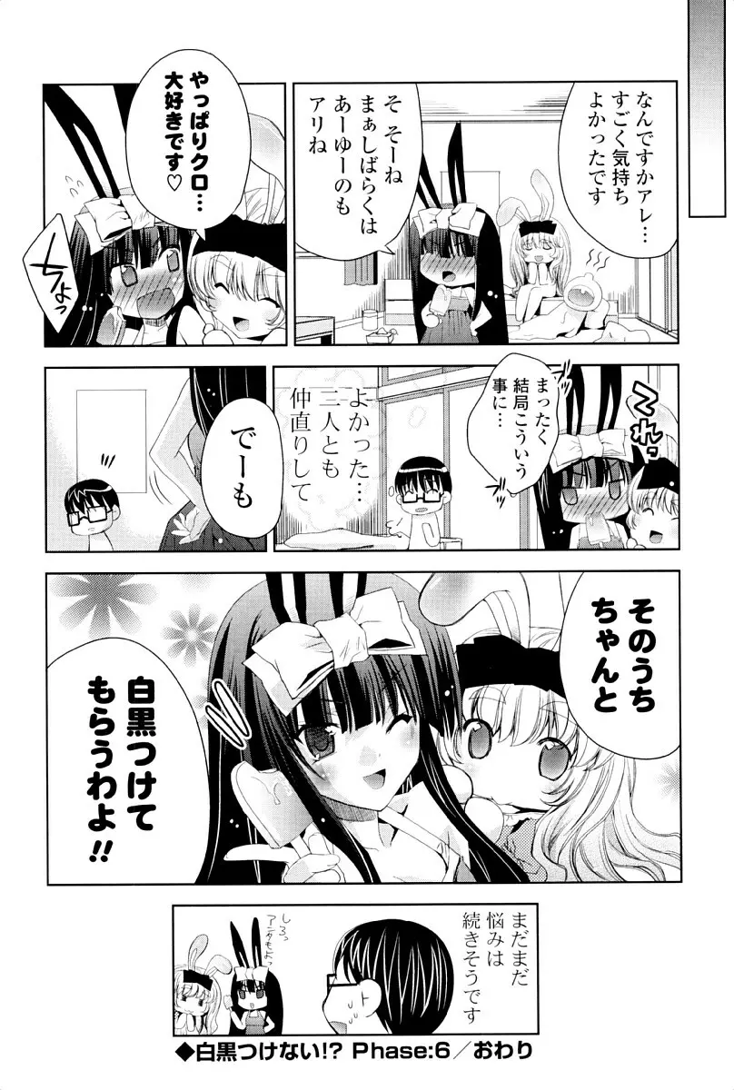 ウサギたちのももいろゆうぎ❤ 149ページ