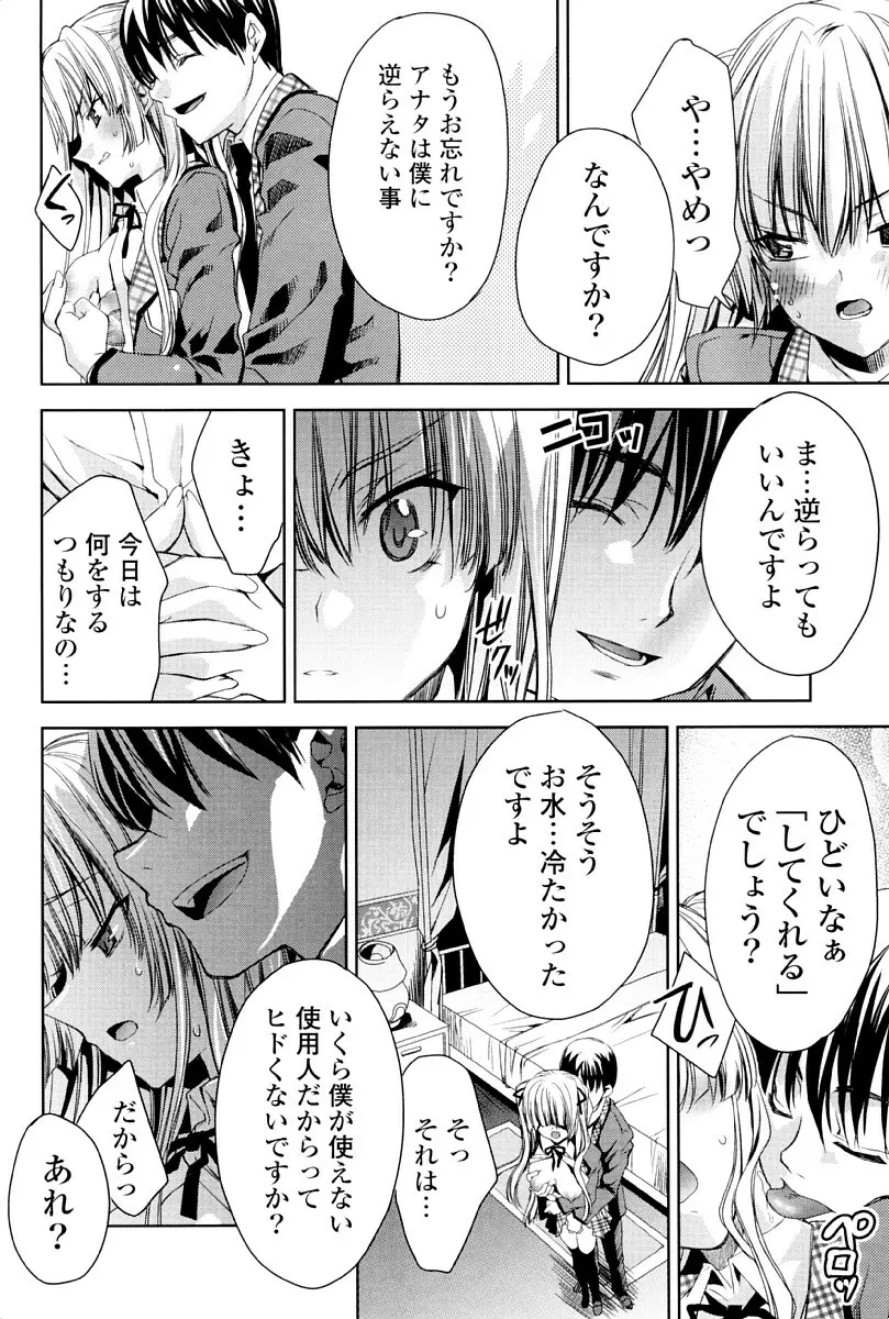 ウサギたちのももいろゆうぎ❤ 153ページ