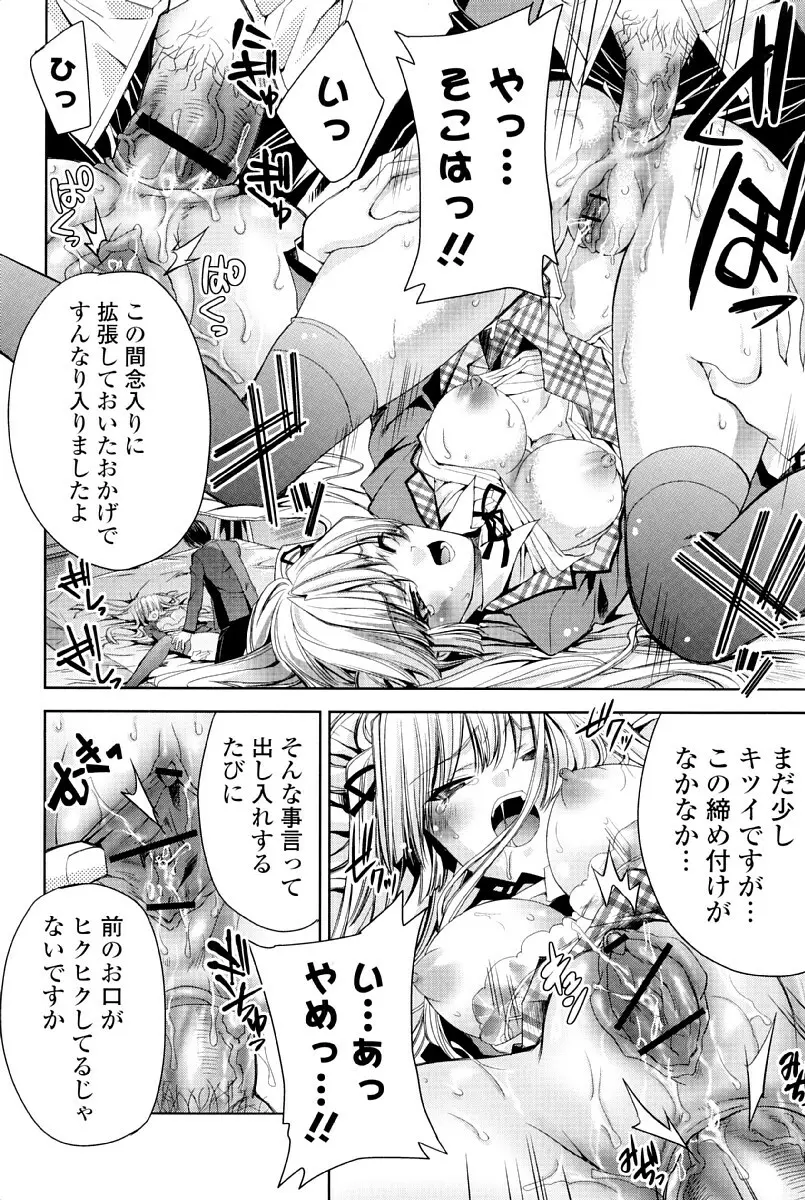 ウサギたちのももいろゆうぎ❤ 161ページ