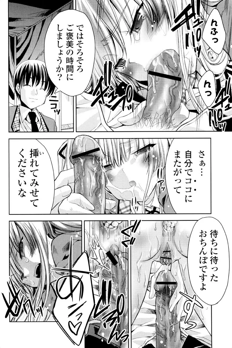 ウサギたちのももいろゆうぎ❤ 171ページ