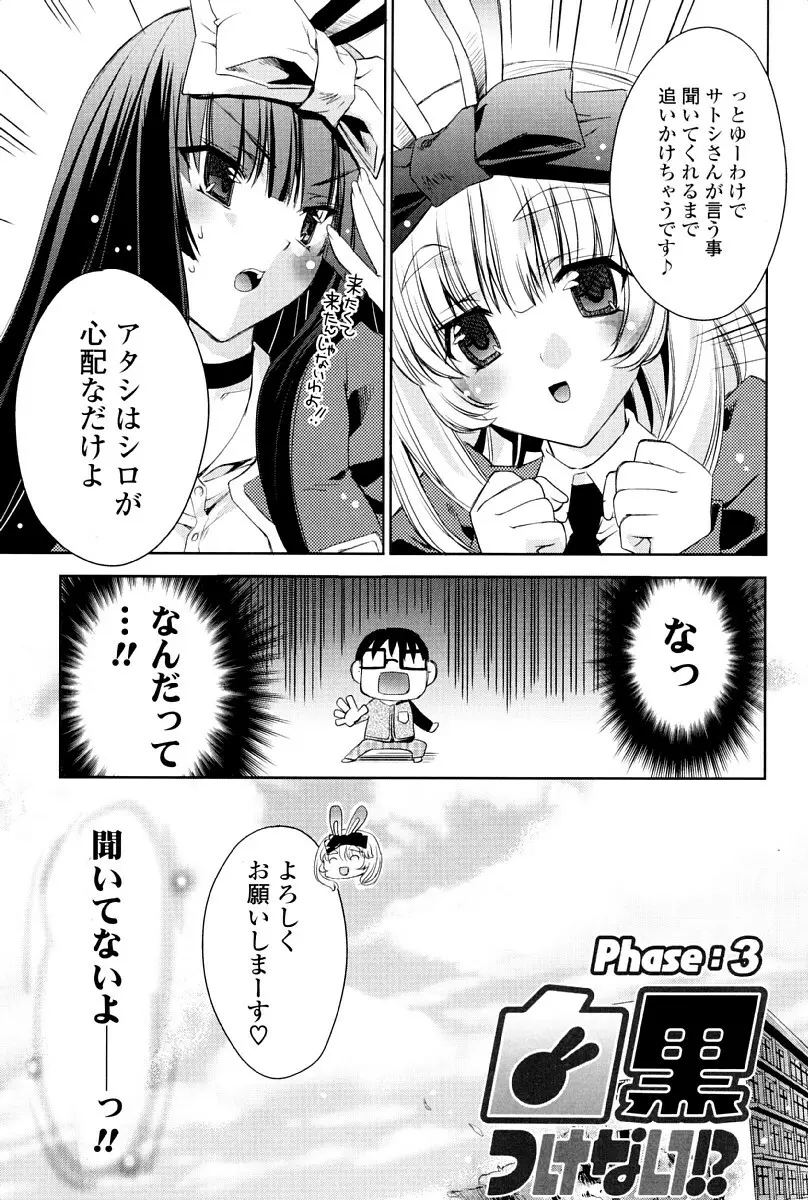 ウサギたちのももいろゆうぎ❤ 54ページ