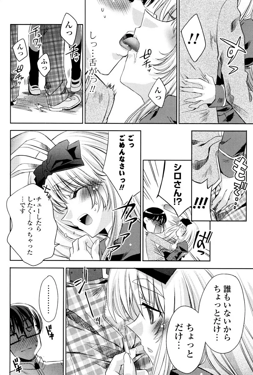 ウサギたちのももいろゆうぎ❤ 61ページ