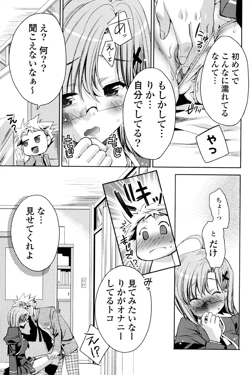 ウサギたちのももいろゆうぎ❤ 88ページ