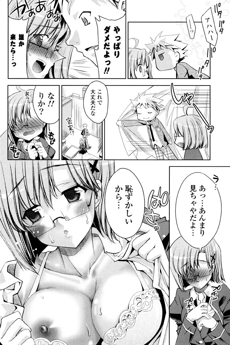 ウサギたちのももいろゆうぎ❤ 89ページ