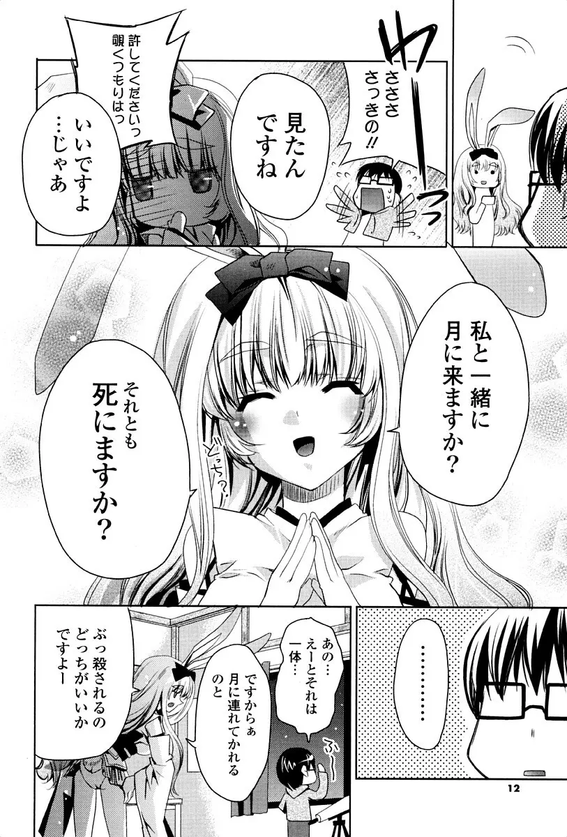 ウサギたちのももいろゆうぎ❤ 9ページ