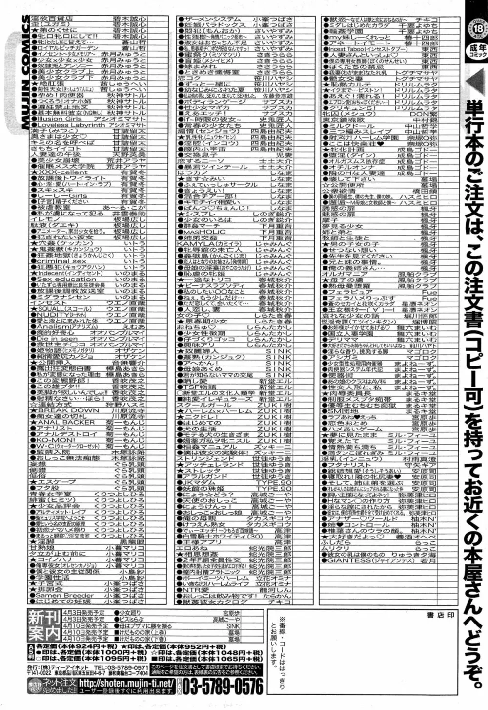 COMIC 夢幻転生 2015年4月号 581ページ