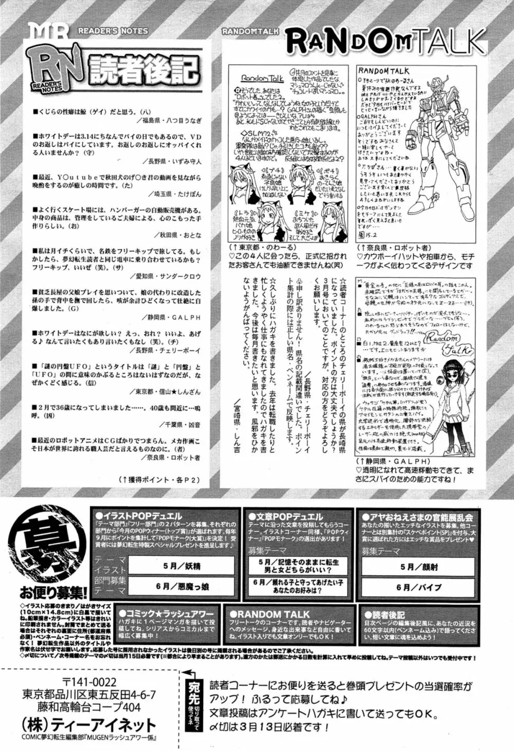 COMIC 夢幻転生 2015年4月号 597ページ