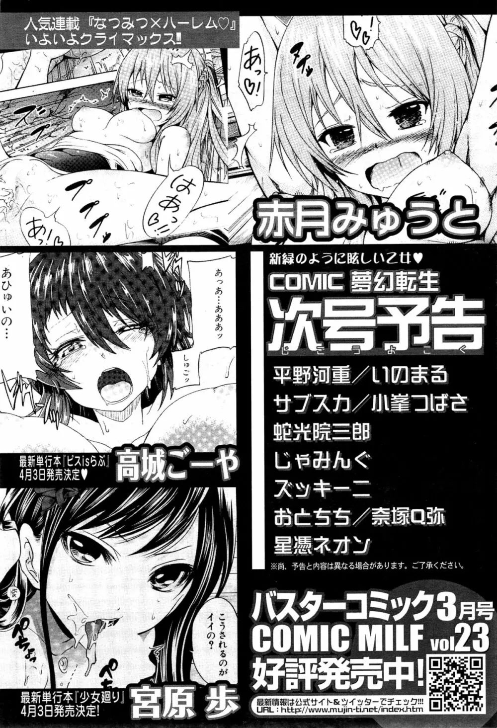 COMIC 夢幻転生 2015年4月号 600ページ