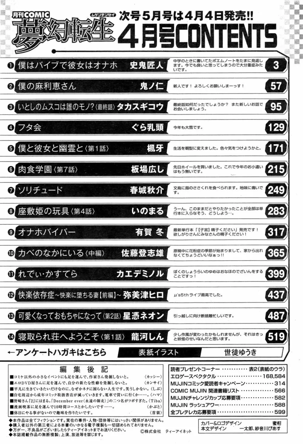 COMIC 夢幻転生 2015年4月号 602ページ