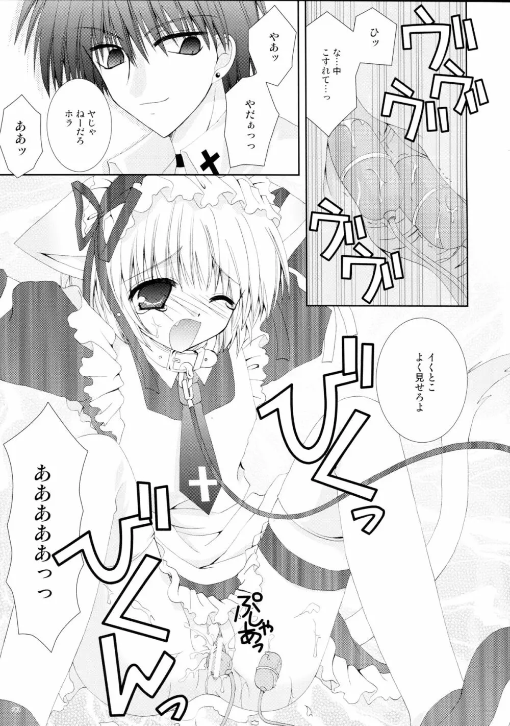 仔猫いぢめ 9ページ