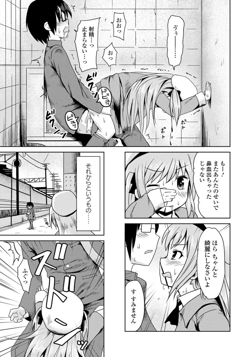 COMIC L.Q.M ～リトル クイン マウント～ vol.2 101ページ